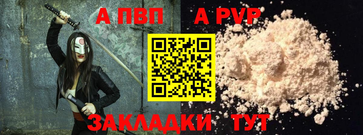 Муравленко  Alpha-PVP  APVP СК КРИС  Вход с VPN  Alfa_PVP Crystall 