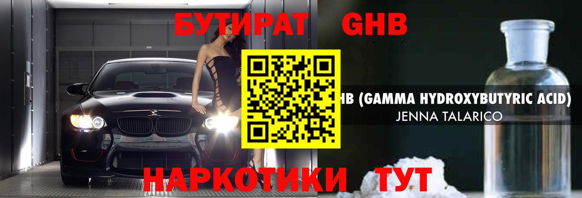 БУТИРАТ  БУТИРАТ оксибутират  Вход с VPN  Муравленко 