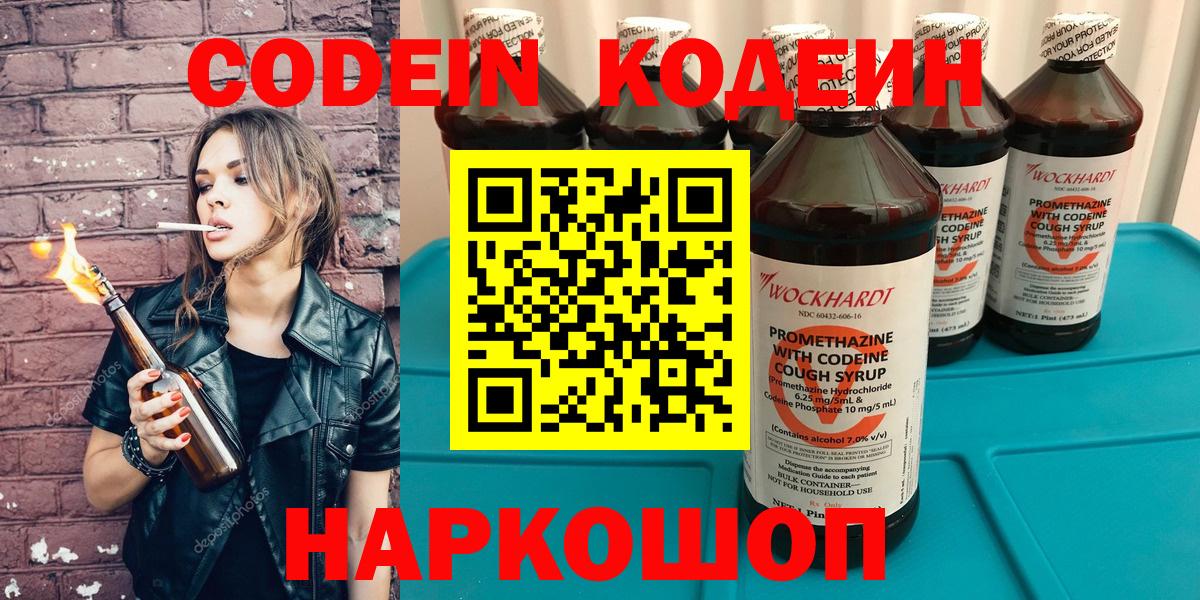 Кодеиновый сироп Lean напиток Lean (лин) Муравленко