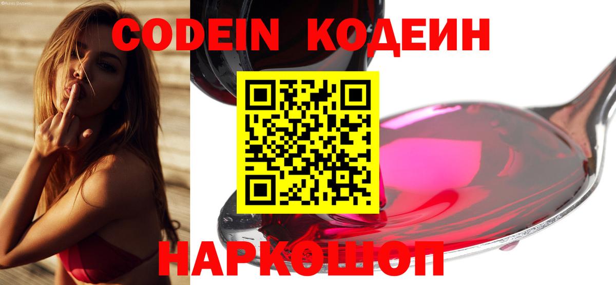 наркотики  Кодеиновый сироп Lean напиток Lean (лин)  Codein Purple Drank  Вход с VPN  Муравленко 