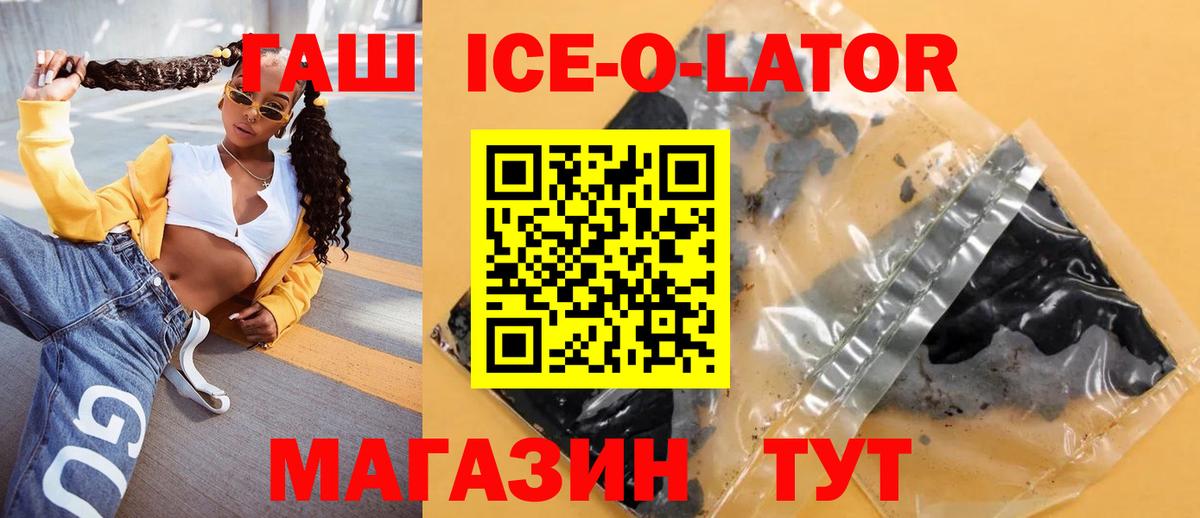 Муравленко  Гашиш Ice-O-Lator  ГАШ  Вход с VPN 