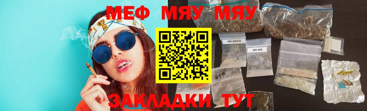 МЕФ  Меф кристаллы  МЕФ мяу мяу  МЕФ  купить наркотики цена  Вход с VPN  Муравленко 
