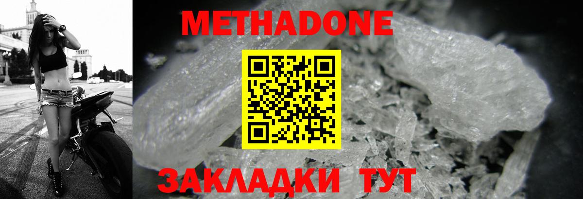 Метадон мёд Муравленко