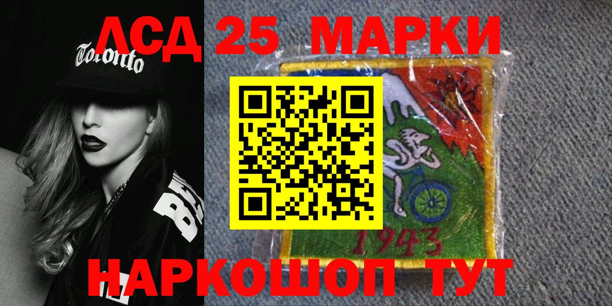 Марки 25I-NBOMe 1500мкг Муравленко